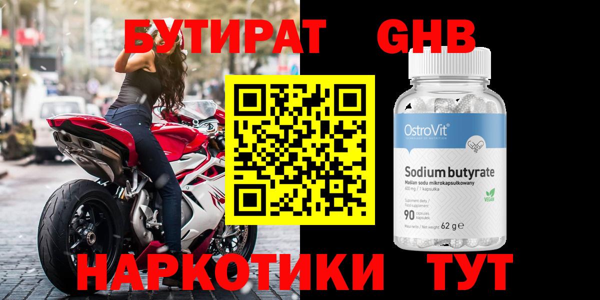 Бутират буратино  Вход с VPN  Асбест 